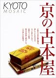京の古本屋