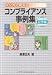 マンガで見るコンプライアンス事例集 証券編
