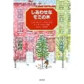 しあわせなモミの木 (1 クリップ)
