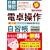 日商簿記受験生のための電卓操作完ぺき自習帳―これで楽勝合格 総得点20点アップのトラの巻 (とりい書房の負けてたまるかシリーズ)