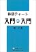 株価チャート－入門の入門