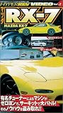 ハイパーREVビデオ 2 マツダRX-7