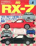 マツダ RX-7 FD3S&FC3S