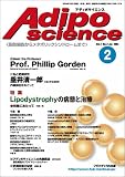 アディポサイエンス―脂肪細胞からメタボリックシンドロームまで (Vol.1No.2(2004Jul.))