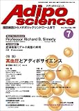 アディポサイエンス―脂肪細胞からメタボリックシンドロームまで (Vol.2No.3(2005Sep.))