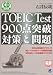 TOEIC Test 900�_�˔j �΍�Ɩ��   CD book