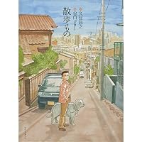 散歩もの