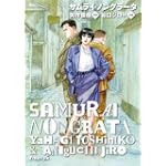サムライ・ノングラータ