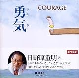 勇気