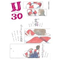 早稲田文学増刊U30
