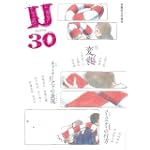 早稲田文学増刊U30