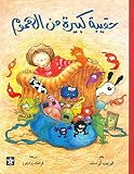 Hakiba Kabira Min Al Himoom: The Huge Bag of Worries