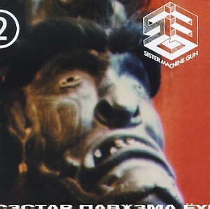 Sister Machine Gun - Negative Lyrics - Zortam Music