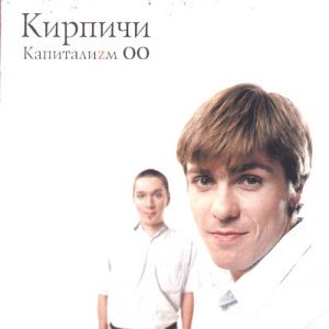 Kapitalizm 00