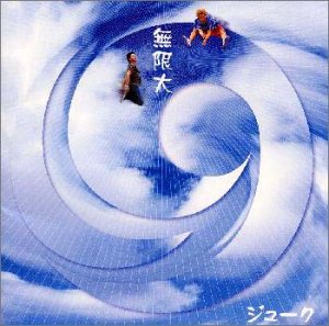 Mugendai