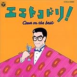 ベスト～エエトコドリ!