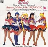 ミュージカル 「美少女戦士セーラームーン」メモリアルアルバム
