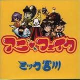 アニフェイク