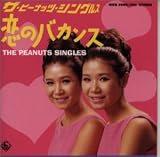 シングルス〜恋のバカンス〜