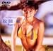 松田純 Baby-J
