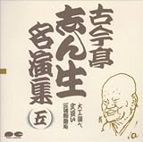 名演集(5)