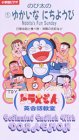 ドラえもん英会話教室(1)〜のび太のゆか