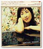 ひとつだけ/the very best of akiko yano