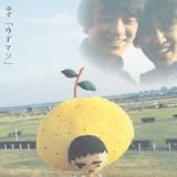 ゆずマン
