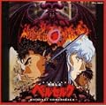 剣風伝奇ベルセルク ― オリジナル・サウンドトラック
