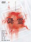 降霊 ~KOUREI~