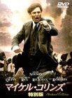 マイケル・コリンズ　特別版