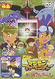 デジモンアドベンチャー ぼくらのウォーゲーム!/デジモンアドベンチャー【劇場版】