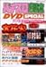 スロット必勝本 DVD SPECIAL
