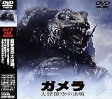 ガメラ 大怪獣空中決戦