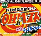 OH!ベスト