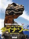 ウォーキング with ダイナソー ~驚異の恐竜王国~プレミアム・コレクション