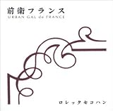 Á°±Ò¥Õ¥é¥ó¥¹ / URBAN GAL de FRANCE