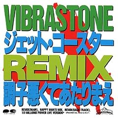 ビブラストーン/ジェット・コースター