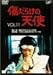 傷だらけの天使 Vol.11