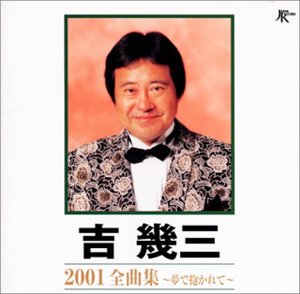 2001 Zenkyokushu Yumededakaret