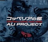 コッペリアの柩