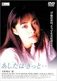 あしたは きっと…