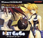 ダイエットGO!GO!