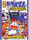 映画ドラえもん のび太の魔界大冒険