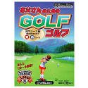 お父さんのためのGOLF 名門コース編 軽井沢72ゴルフ東・西コース