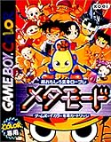 メタモード(ゲームボーイカラー専用)