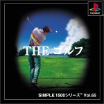 SIMPLE1500シリーズ Vol.65 THE ゴルフ