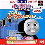 キッズステーションきかんしゃトーマスとなかまたち