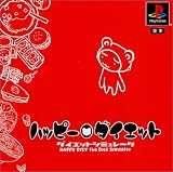ハッピーダイエット