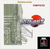 ＰＳゲーム：エースコンバット2 PlayStation the Best